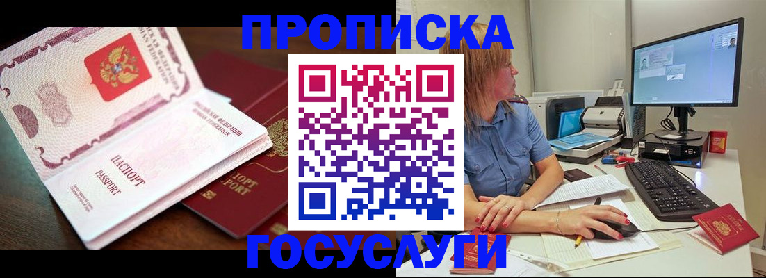 прописка для работы в Ленинске